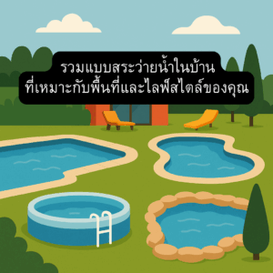 home-pool-designs
