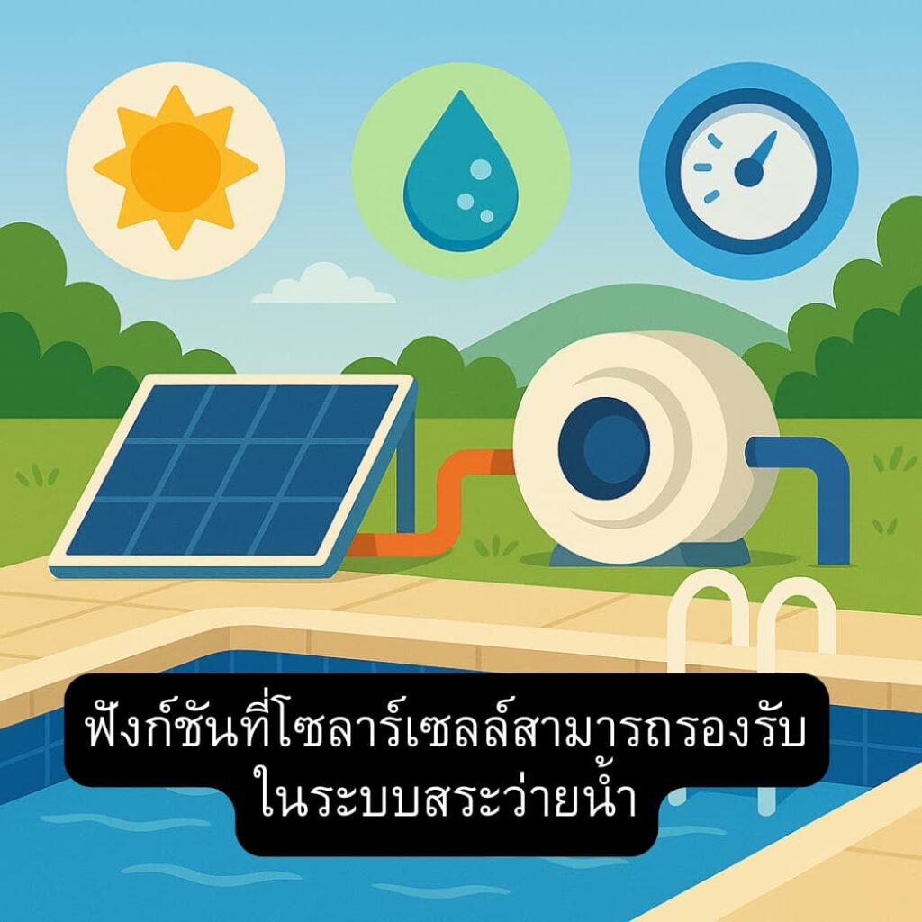 function-of-pool-solar-system