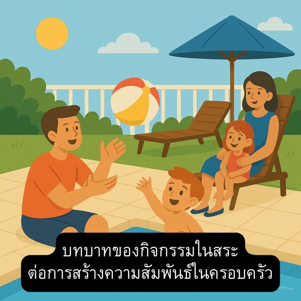 family-activities-pool