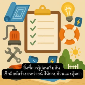 pool-build-checklist