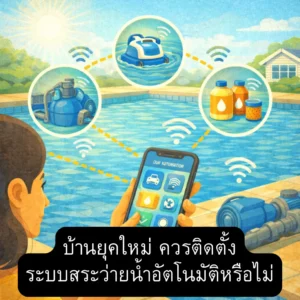 pool-automation-system